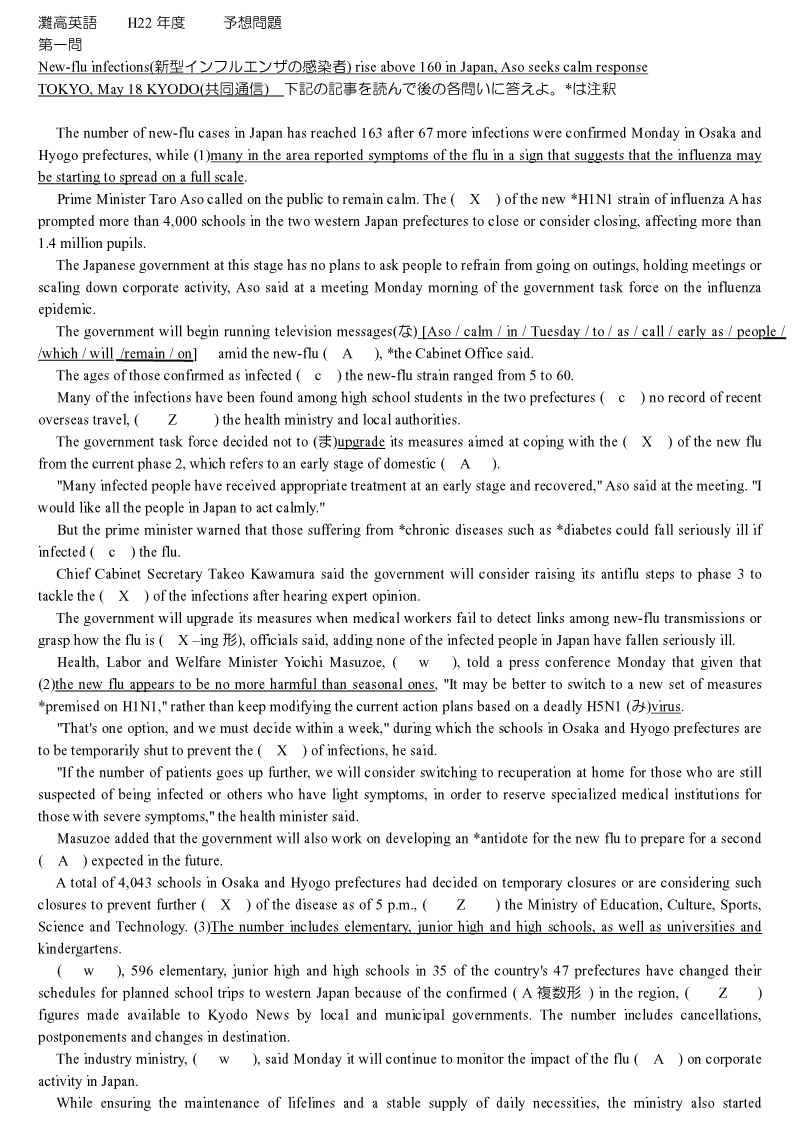 灘高校 英語 予想問題 10年 第 1 問 新型インフルエンザ